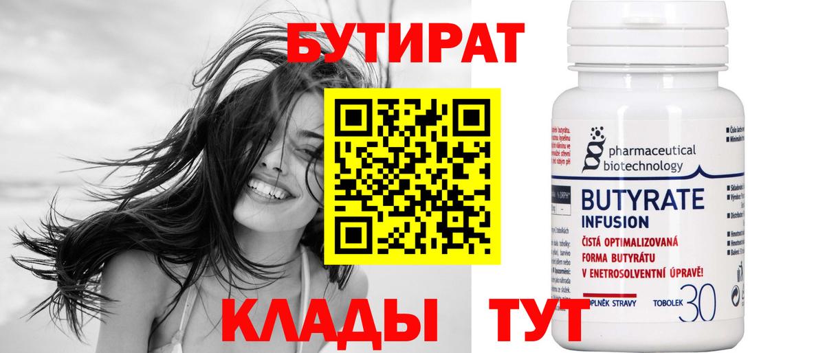 Тара  БУТИРАТ бутик  Вход с VPN 