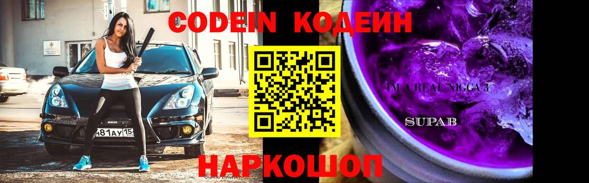 Тара  Кодеиновый сироп Lean напиток Lean (лин)  Кодеиновый сироп Lean напиток Lean (лин)  Вход с VPN 