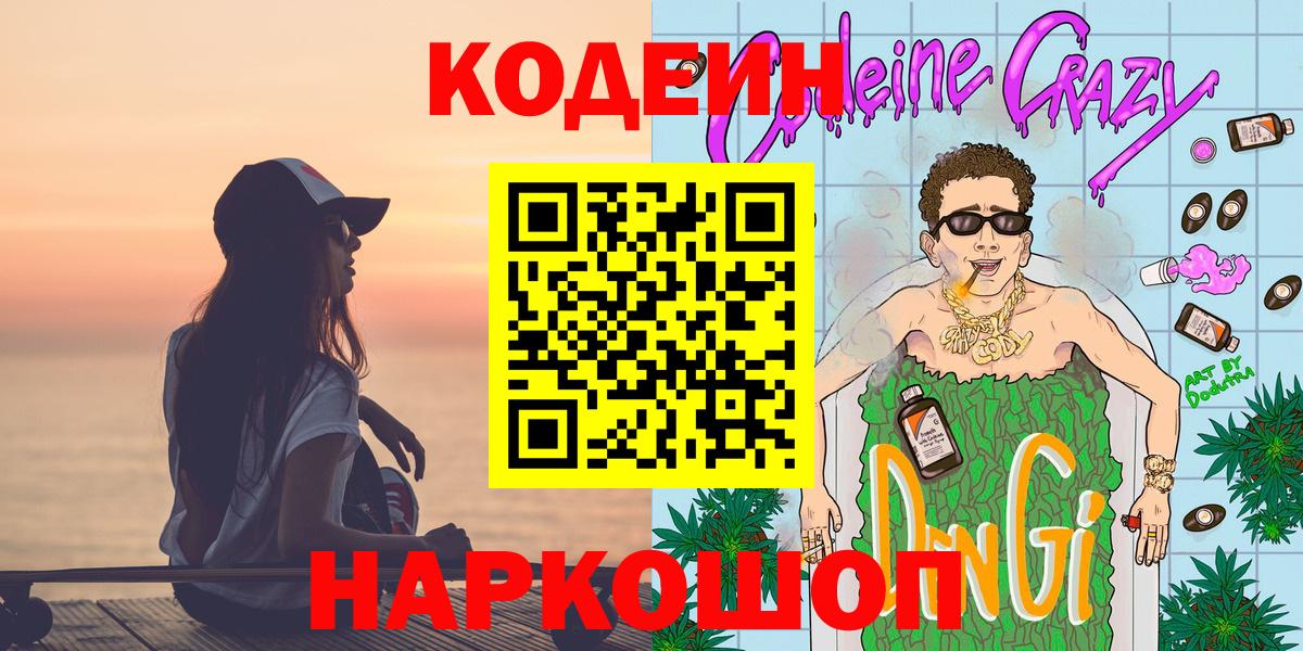 Кодеиновый сироп Lean напиток Lean (лин)  Codein Purple Drank  Тара 
