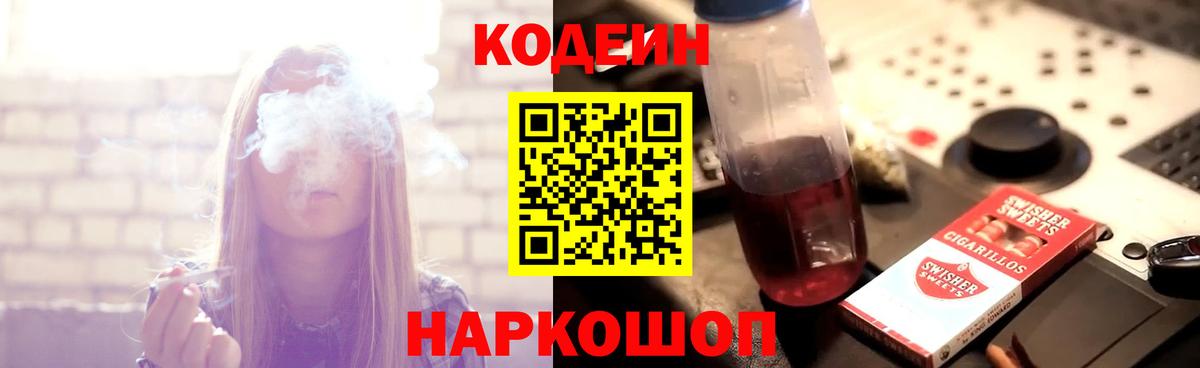 Codein Purple Drank Тара