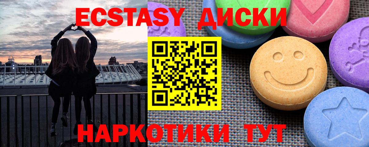 Экстази  Вход с VPN  Тара  Ecstasy 280мг  Ecstasy 99% 