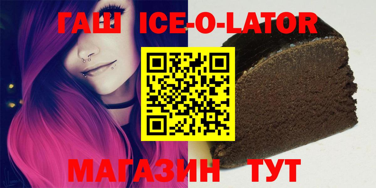 наркотики  ГАШИШ ice o lator  Тара  ГАШ гашик 