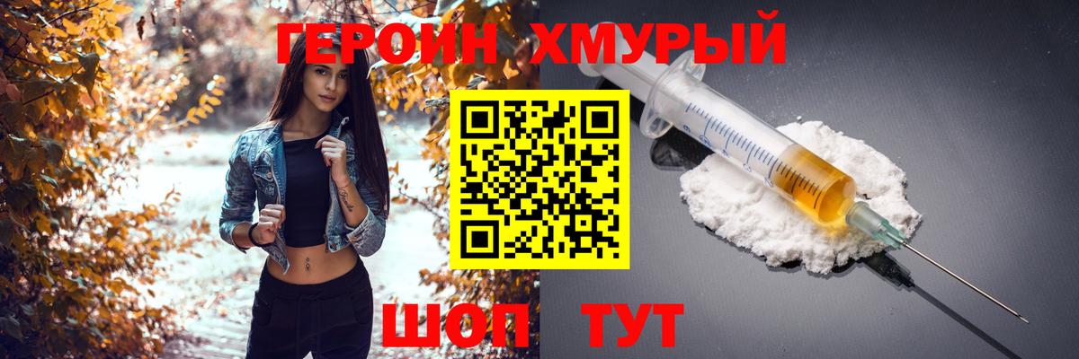 ГЕРОИН герыч Тара